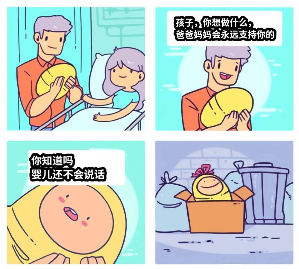 孩子，你想做什么，爸爸妈妈会永远支持你的你知道吗婴儿还不会说话