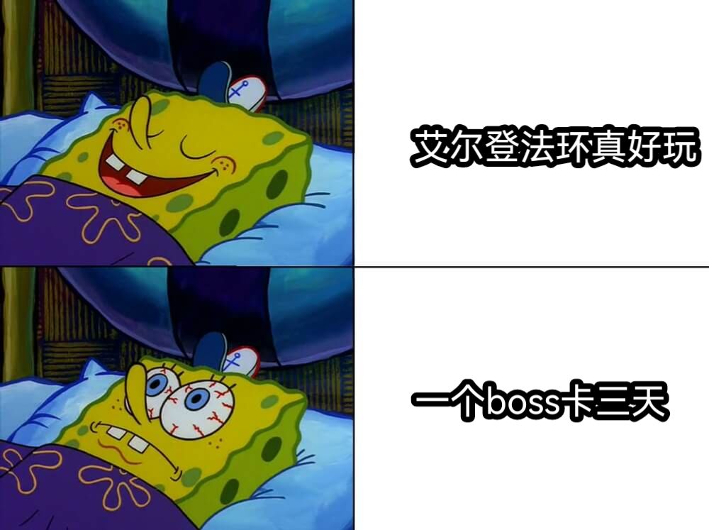 艾尔登法环真好玩一个boss卡三天