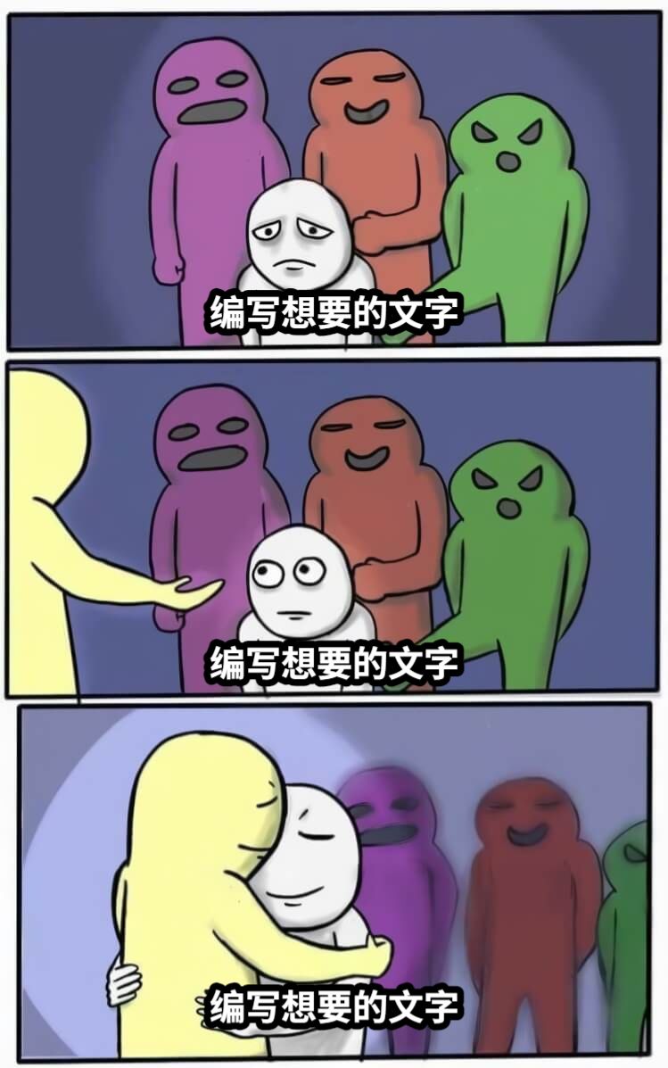 编写想要的文字编写想要的文字编写想要的文字