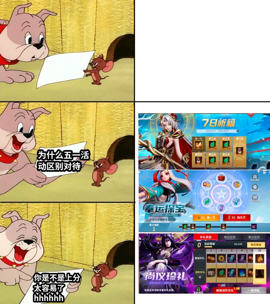 为什么五一活动区别对待你是不是上分太容易了hhhhhh