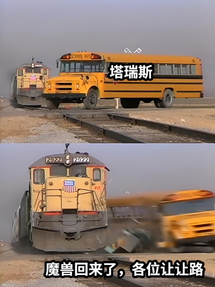 塔瑞斯魔兽回来了，各位让让路