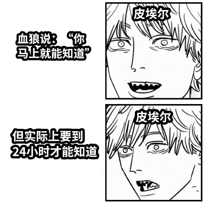 血狼说：“你马上就能知道”但实际上要到24小时才能知道皮埃尔皮埃尔