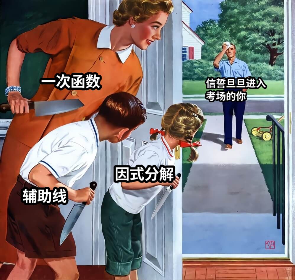 信誓旦旦进入考场的你因式分解一次函数辅助线