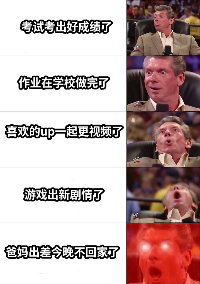 作业在学校做完了爸妈出差今晚不回家了喜欢的up一起更视频了游戏出新剧情了考试考出好成绩了