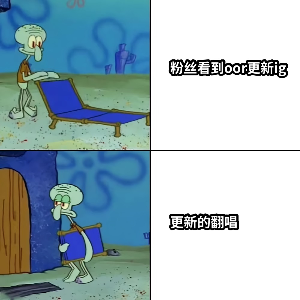 粉丝看到oor更新ig更新的翻唱