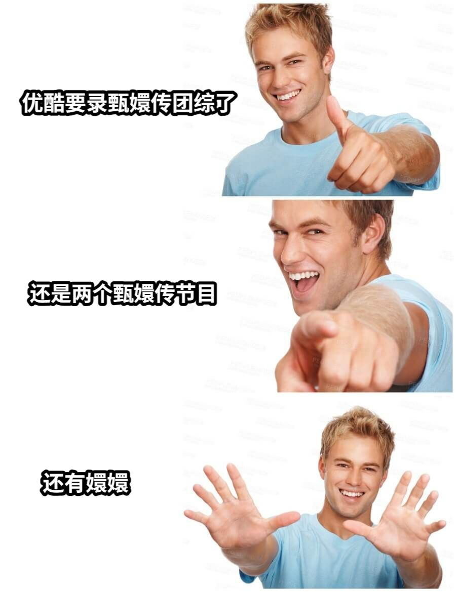 优酷要录甄嬛传团综了还是两个甄嬛传节目还有嬛嬛