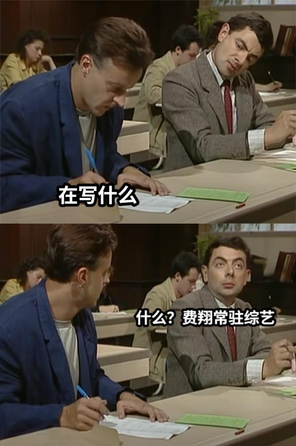 在写什么什么？费翔常驻综艺