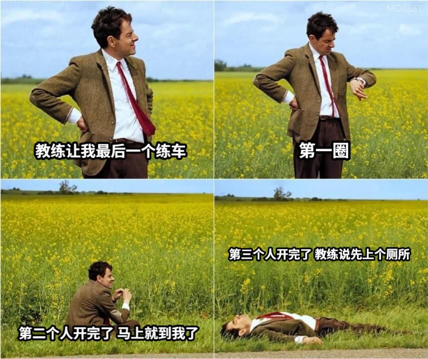 教练让我最后一个练车第一圈第二个人开完了 马上就到我了第三个人开完了 教练说先上个厕所