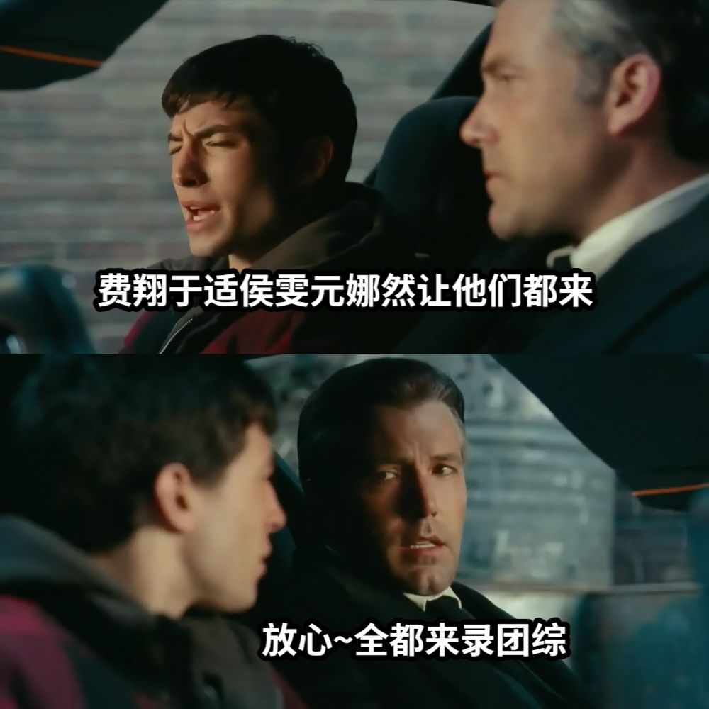 费翔于适侯雯元娜然让他们都来放心~全都来录团综