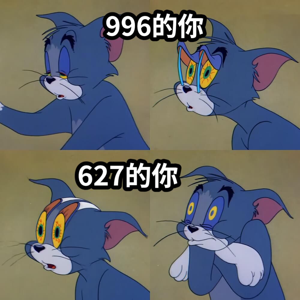 996的你627的你