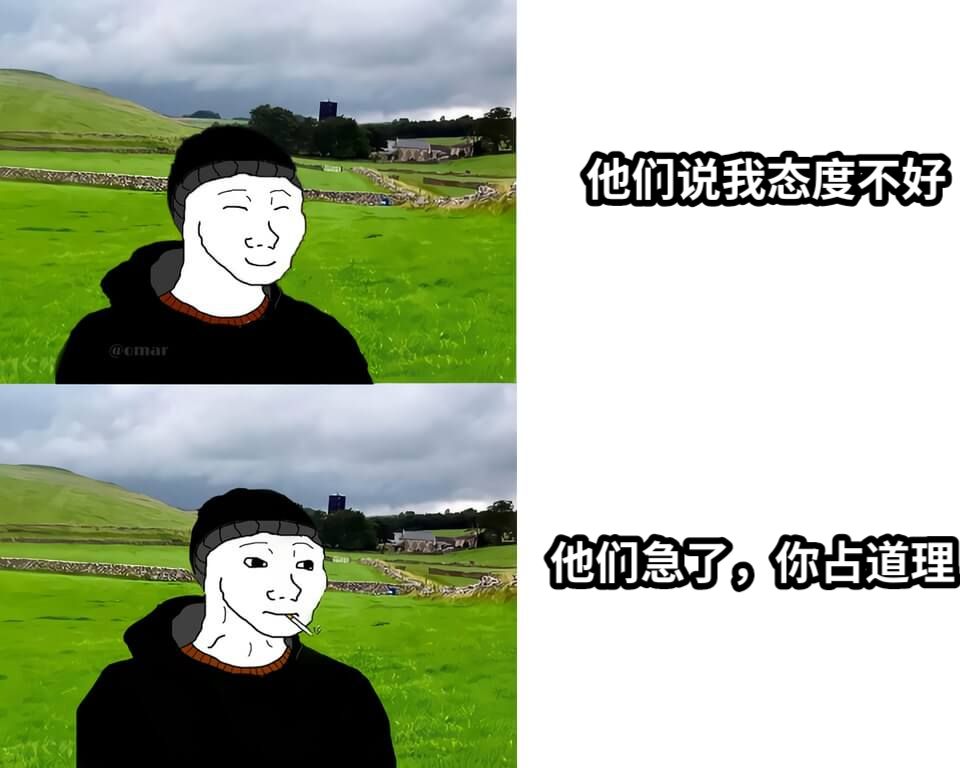 他们说我态度不好他们急了，你占道理