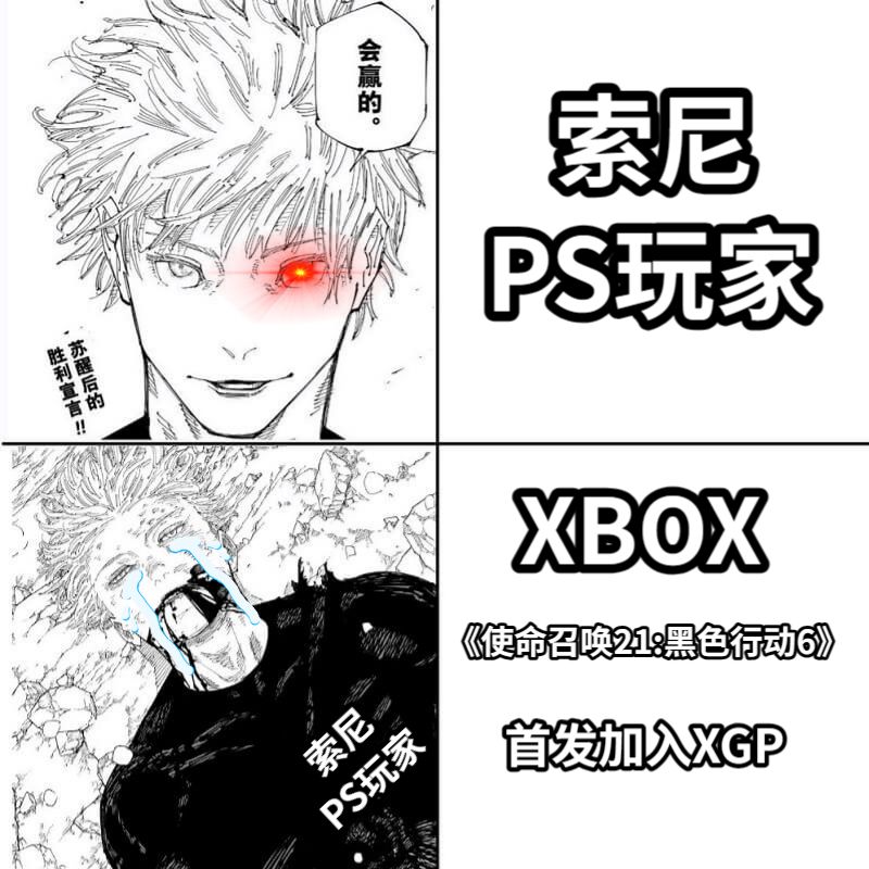 索尼PS玩家：会赢的，XBOX官宣《使命召唤21:黑色行动6》首发加入XGP