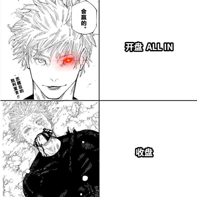 开盘  ALL IN收盘