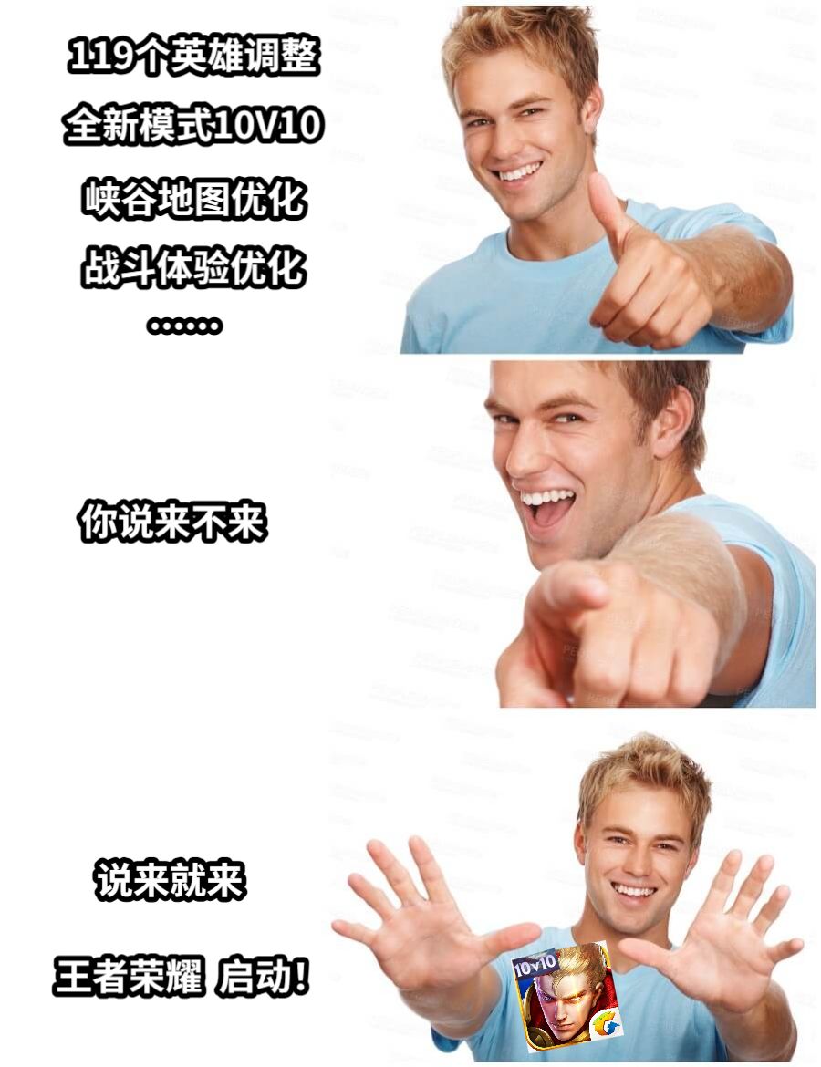 119个英雄调整你说来不来全新模式10V10王者荣耀  启动！峡谷地图优化战斗体验优化......说来就来