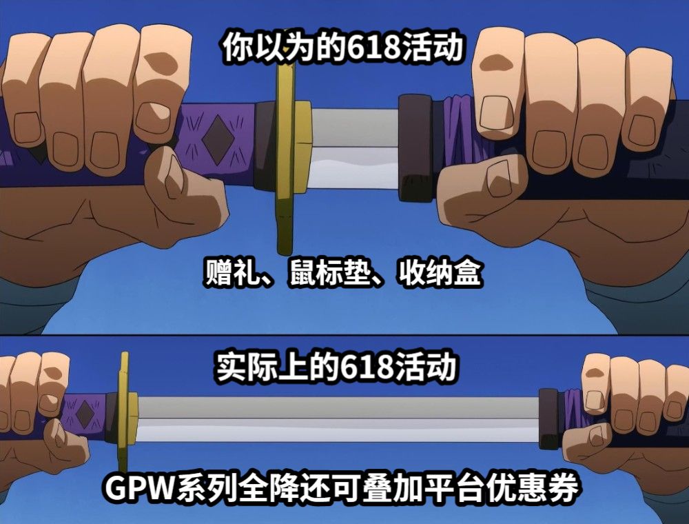 你以为的618活动赠礼、鼠标垫、收纳盒实际上的618活动GPW系列全降还可叠加平台优惠券