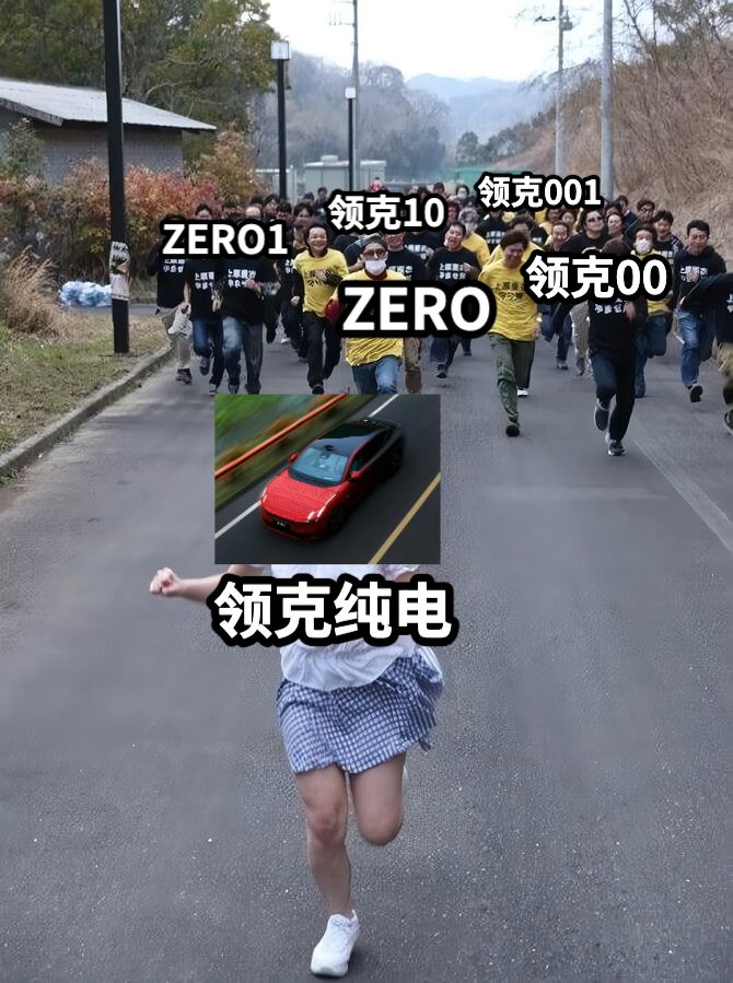 领克纯电ZERO领克00ZERO1领克10领克001