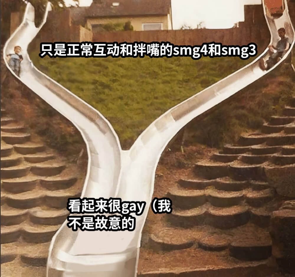 只是正常互动和拌嘴的smg4和smg3看起来很gay（我不是故意的