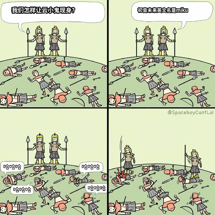 我们怎样让云小鬼现身？初音未来英文名是miku