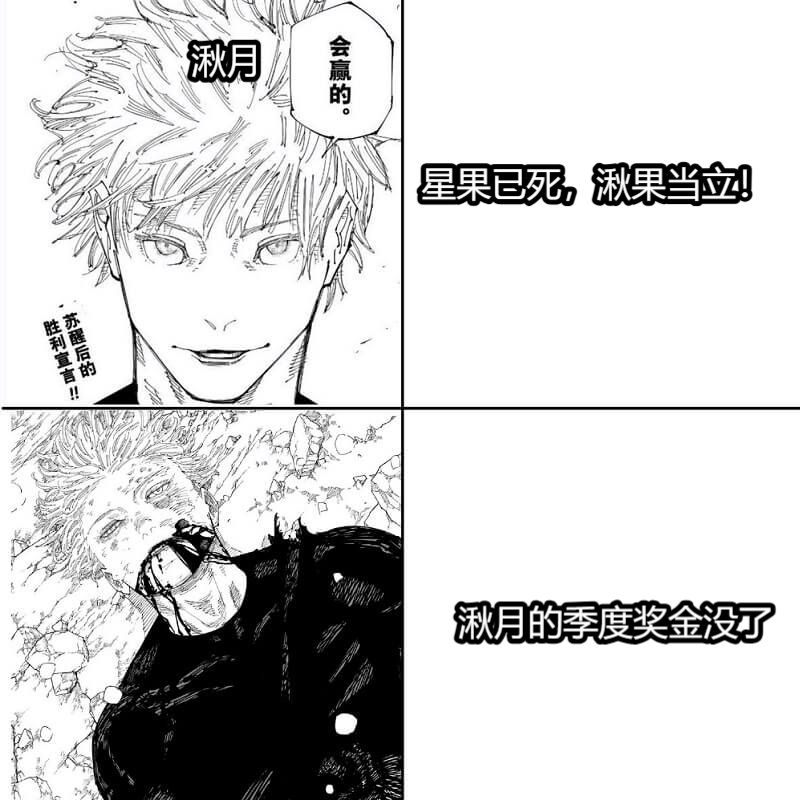 星果已死，湫果当立！湫月的季度奖金没了湫月