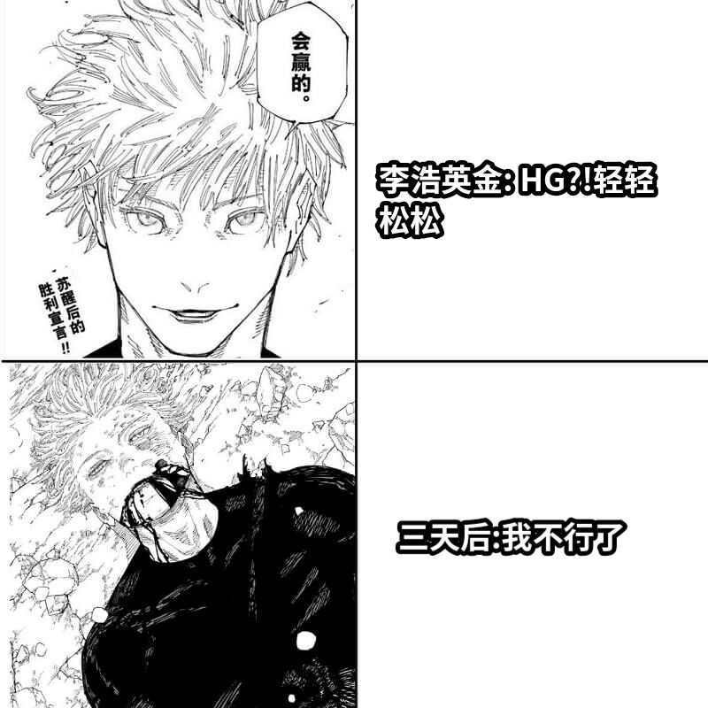 李浩英金: HG?!轻轻松松三天后:我不行了