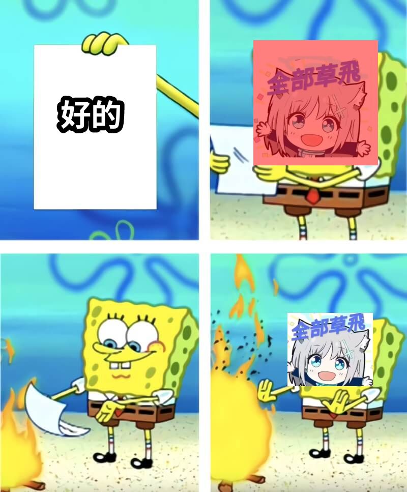 好的