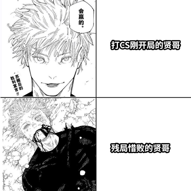 打CS刚开局的贤哥残局惜败的贤哥