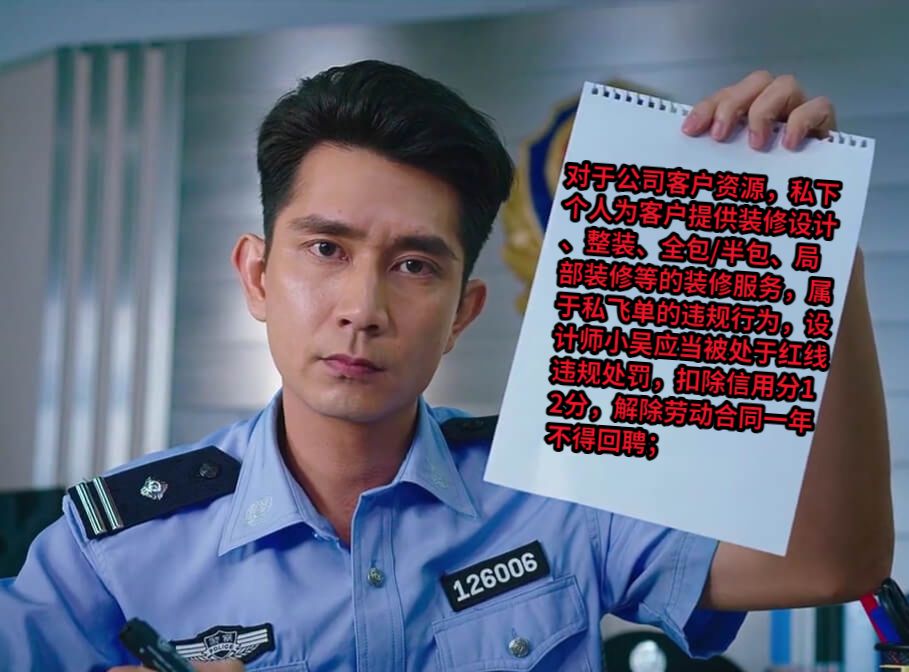 对于公司客户资源，私下个人为客户提供装修设计、整装、全包/半包、局部装修等的装修服务，属于私飞单的违规行为，设计师小吴应当被处于红线违规处罚，扣除信用分12分，解除劳动合同一年不得回聘；