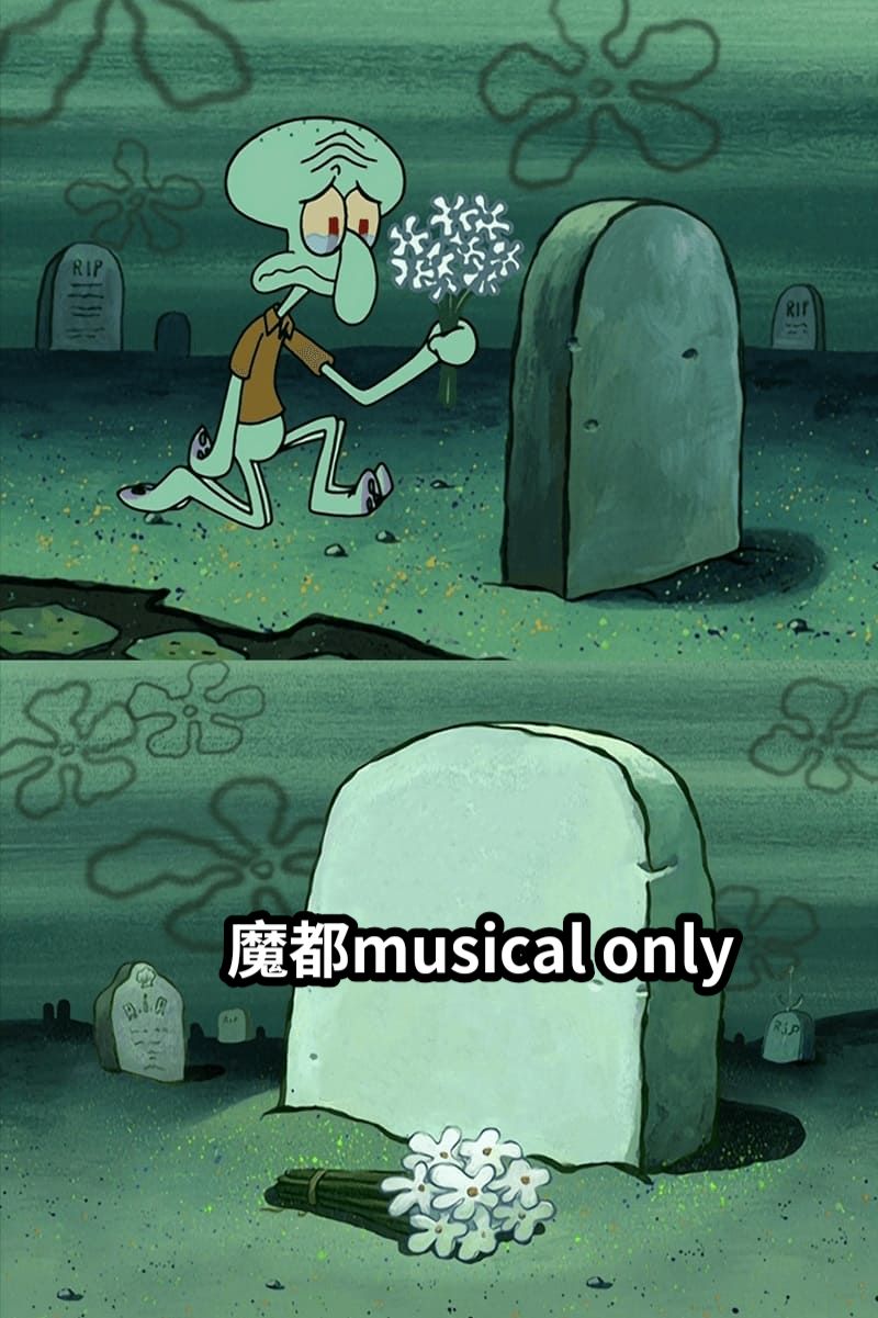 魔都musical only