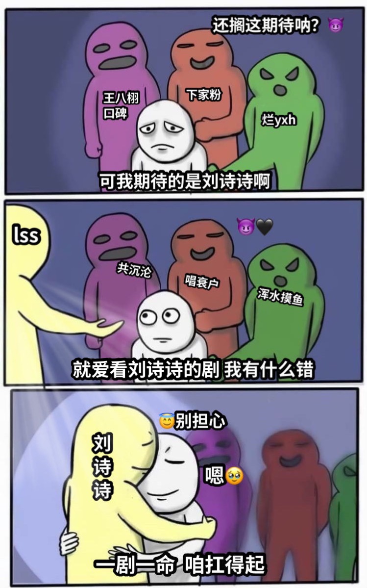 就爱看刘诗诗的剧