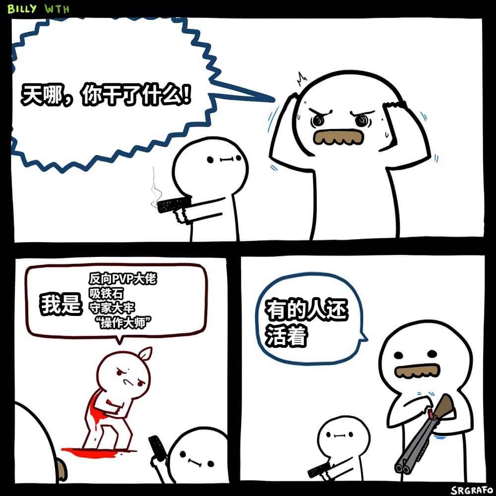 天哪，你干了什么！我是有的人还活着反向PVP大佬吸铁石守家大牢“操作大师”