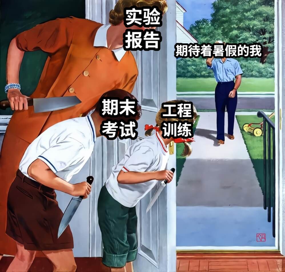 工程训练期末考试实验报告期待着暑假的我