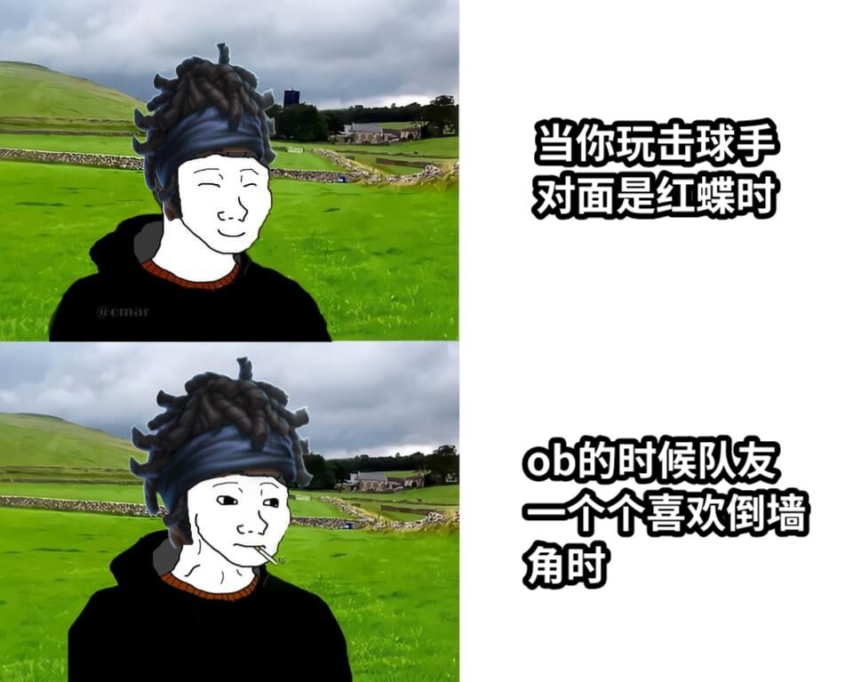 当你玩击球手对面是红蝶时ob的时候队友一个个喜欢倒墙角时