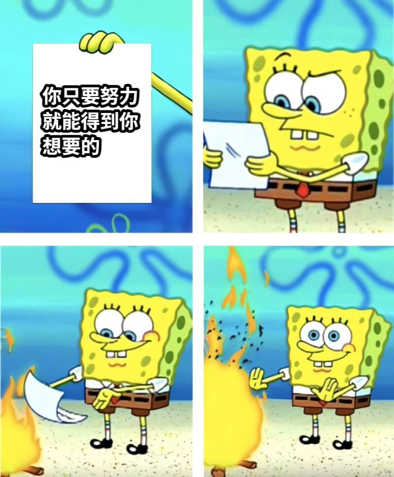 你只要努力就能得到你想要的