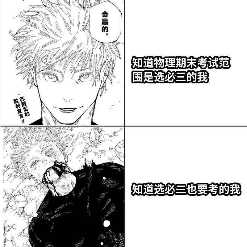 知道物理期末考试范围是选必三的我知道选必二也要考的我