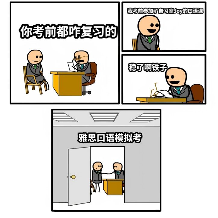 你考前都咋复习的我考前参加了自习室Joy的口语课稳了啊铁子雅思口语模拟考