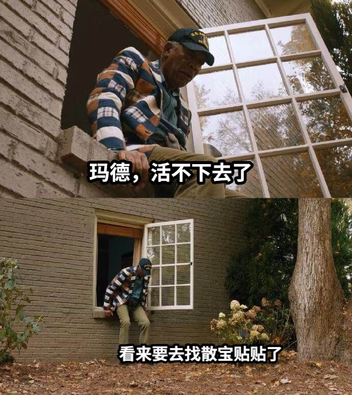 玛德，活不下去了看来要去找散宝贴贴了