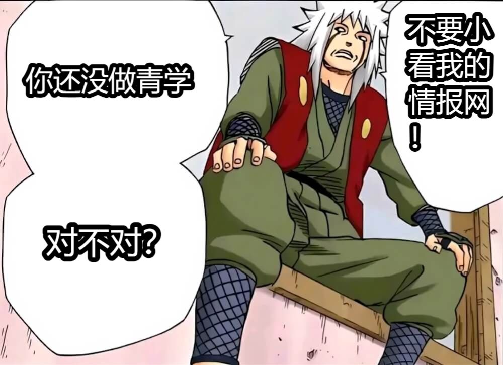你还没做青学对不对？不要小看我的情报网！