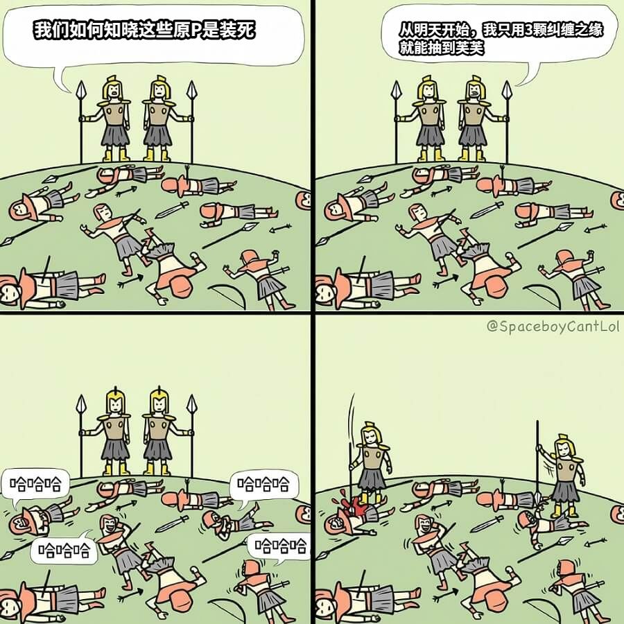 我们如何知晓这些原P是装死从明天开始，我只用3颗纠缠之缘就能抽到芙芙