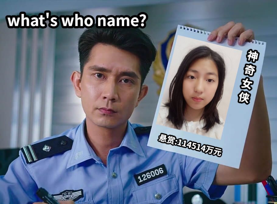 what's who name?悬赏:114514万元神奇女侠