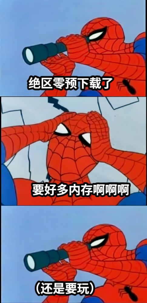 绝区零预下载了要好多内存啊啊啊（还是要玩）