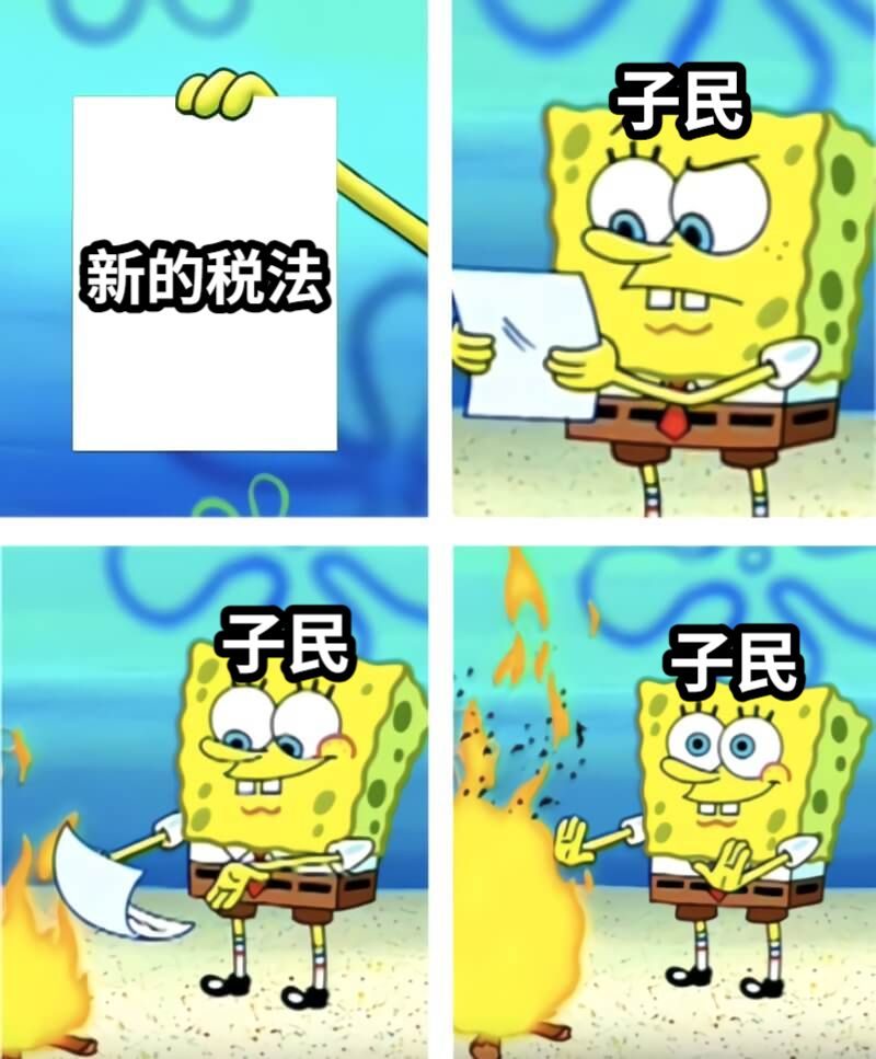 国王的税法