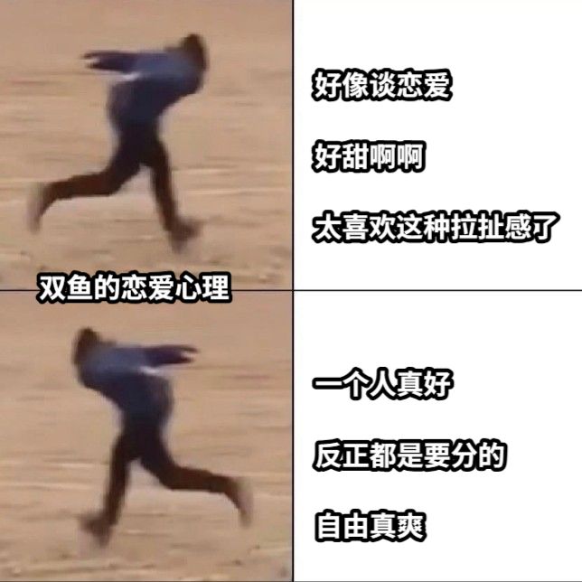 好像谈恋爱好甜啊啊太喜欢这种拉扯感了一个人真好反正都是要分的自由真爽双鱼的恋爱心理