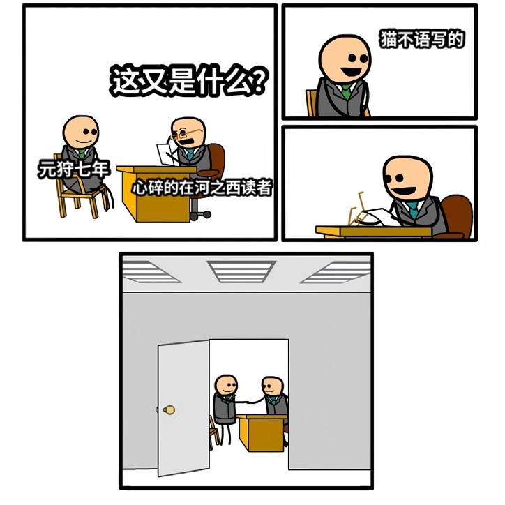 这又是什么？猫不语写的元狩七年心碎的在河之西读者