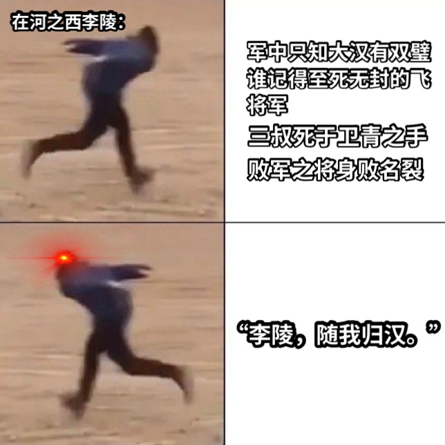 军中只知大汉有双璧谁记得至死无封的飞将军“李陵，随我归汉。”在河之西李陵：三叔死于卫青之手败军之将身败名裂