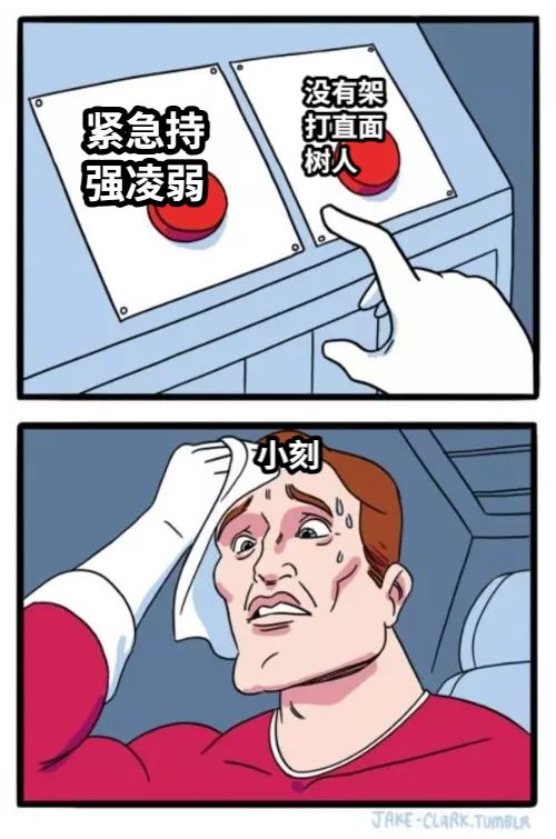 紧急持强凌弱没有架打直面树人小刻