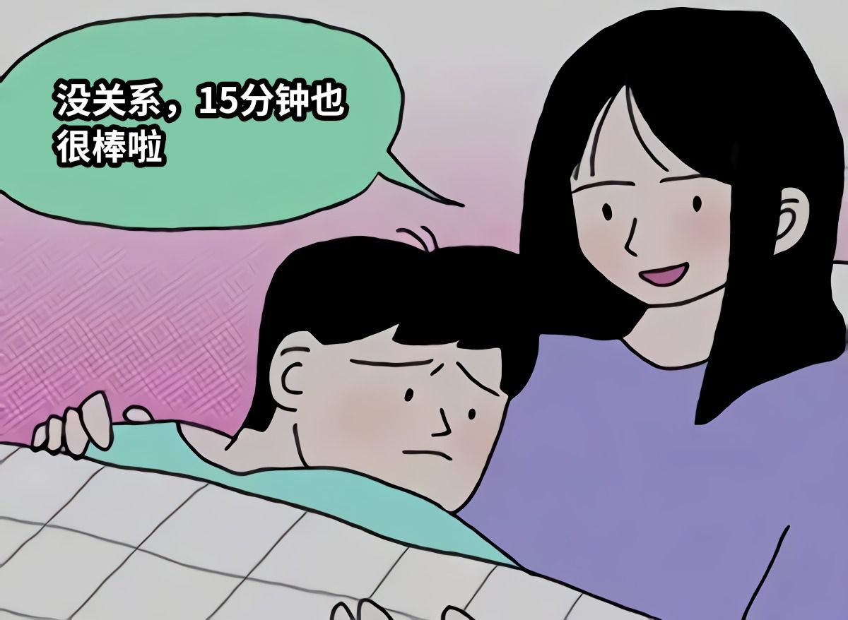 没关系，15分钟也很棒啦