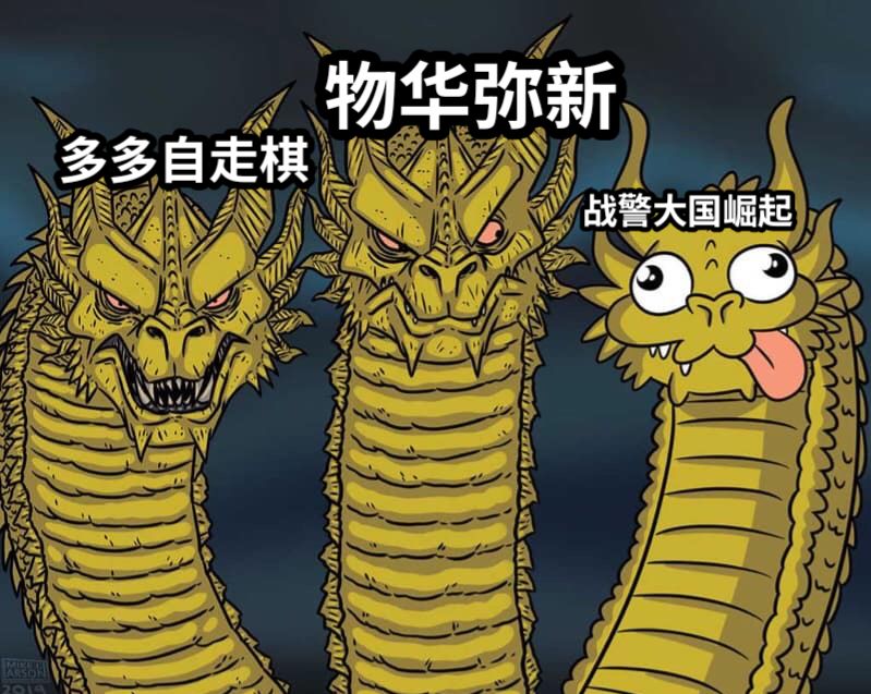 多多自走棋物华弥新战警大国崛起