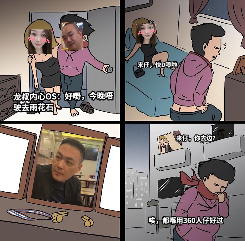 龙叔内心OS：好嘢，今晚唔驶去雨花石