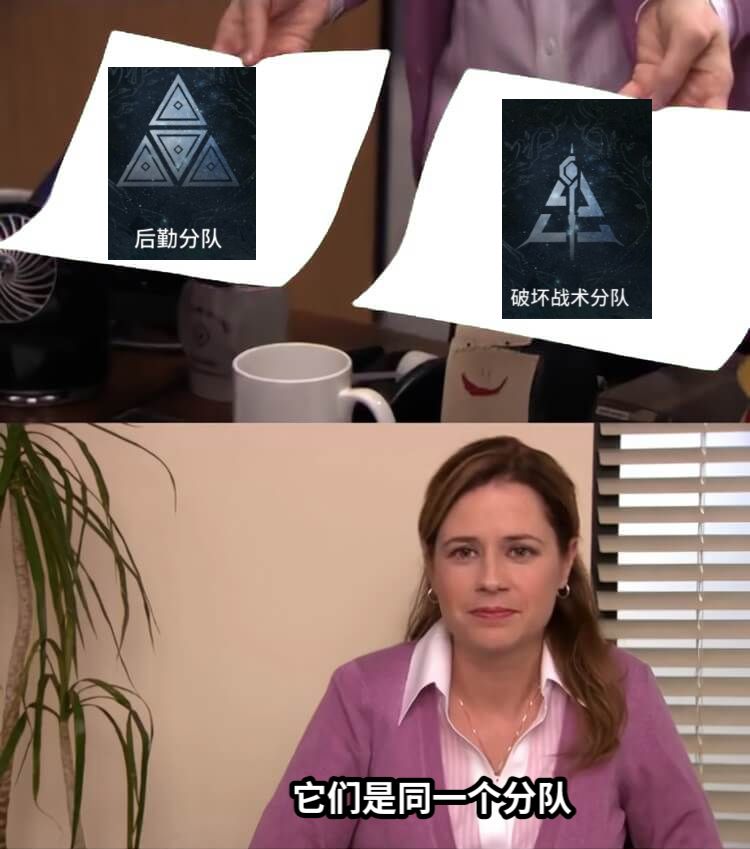 它们是同一个分队