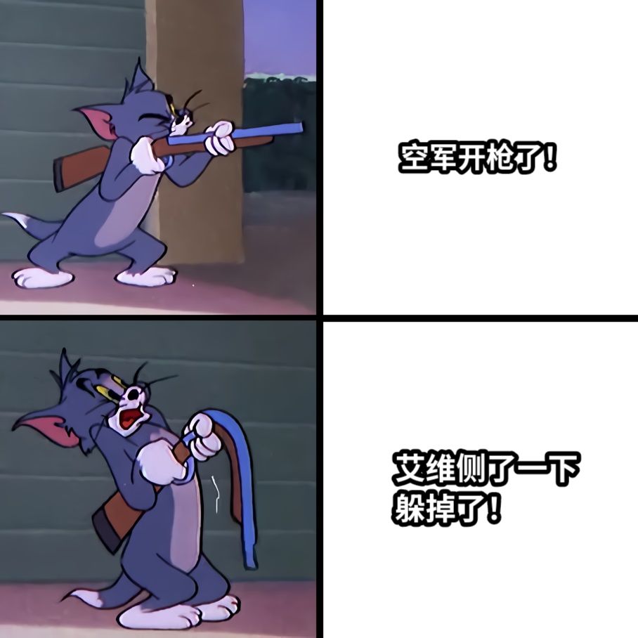 空军开枪了！艾维侧了一下躲掉了！